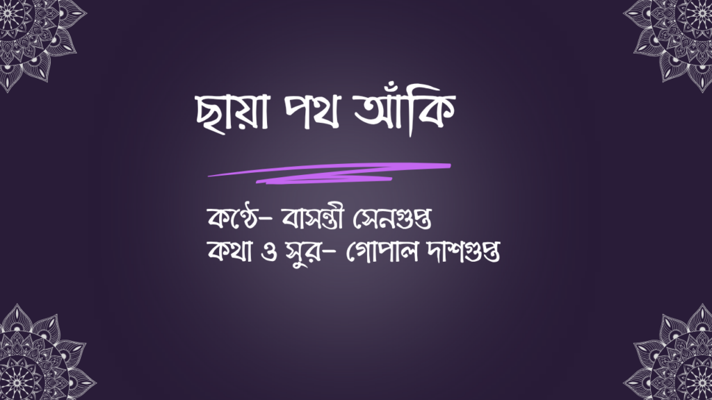 copy of ছায়া পথ আঁকি2